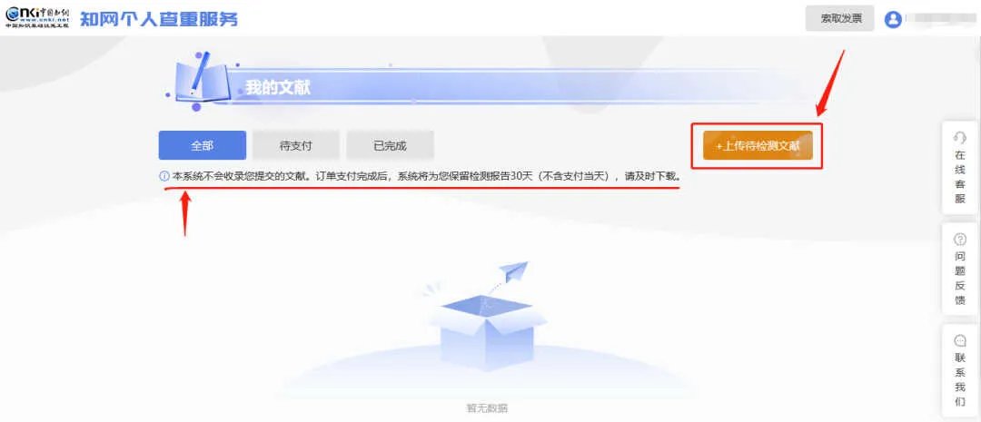 中国知网论文怎么查重(查重操作流程几步搞定)