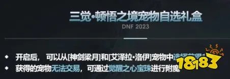 dnf2023春节套宠物属性一览