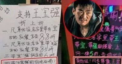 王宝强获商家力挺是真的嘛?