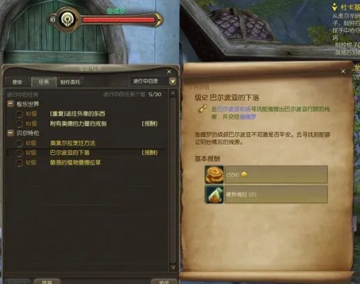 永恒之塔普通任务12级 巴尔波亚的下落