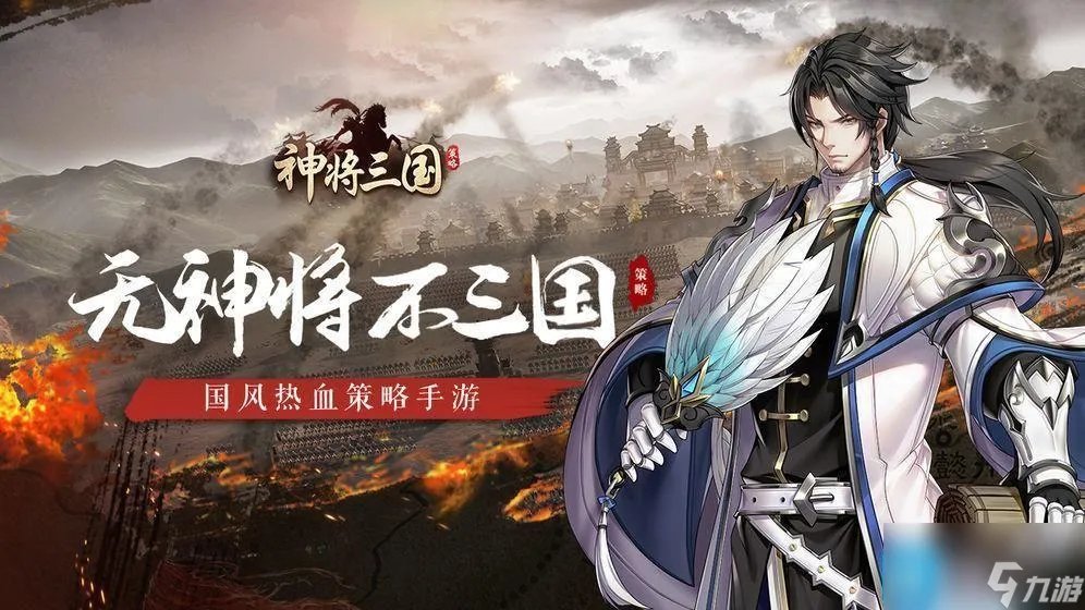 神将三国兑换码2023有哪些 礼包码兑换码大全2023