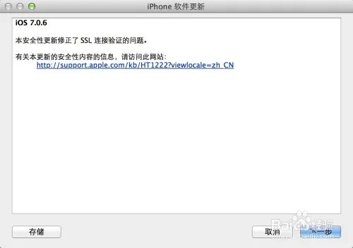 苹果iOS7.0.6怎么样