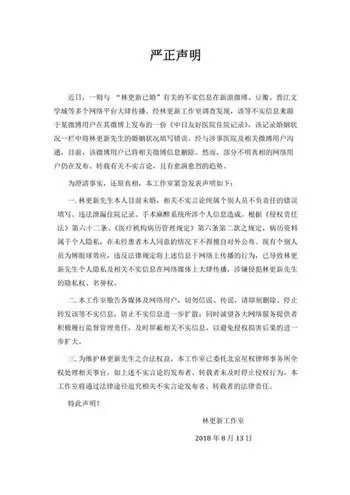 林更新工作室声明说了什么?