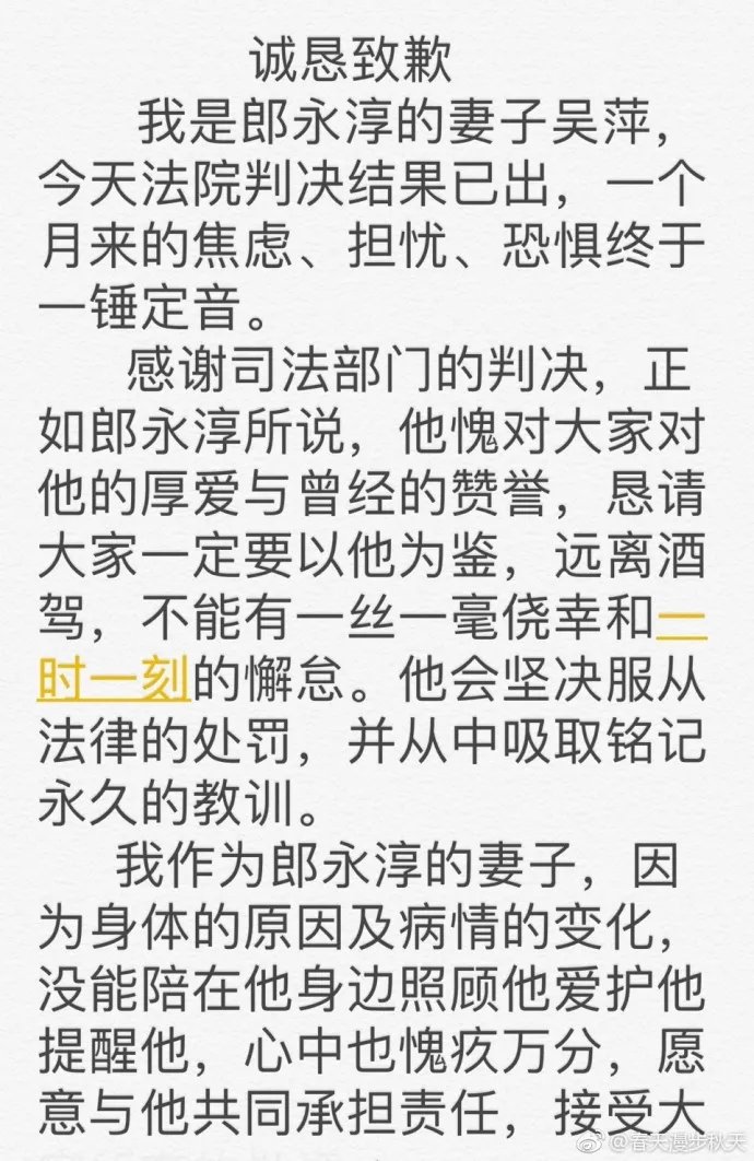 郎永淳妻子为什么发致歉声明？