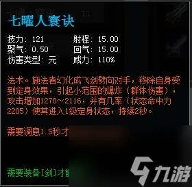 天下3奕剑加点和装备选择技巧 技能解析和流派玩法