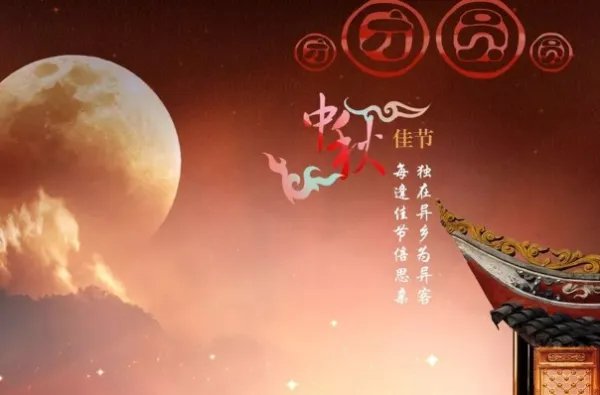 中秋国庆祝福语大全简短10个字