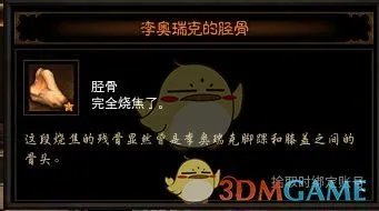 《暗黑破坏神3》牧牛杖制作攻略