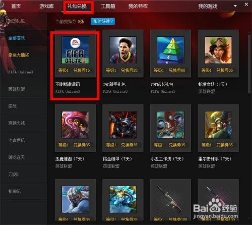 fifa online3激活码怎么获得?