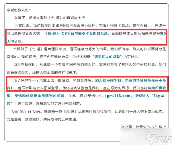 光遇合服账号互通机制介绍