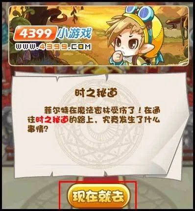 洛克王国时之秘道怎么做