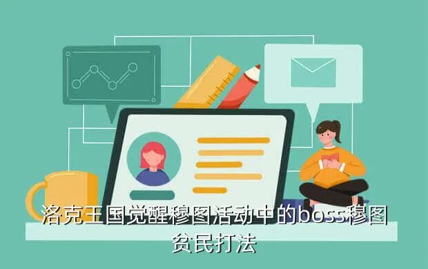 圣光天罚，魔兽世界60圣光天罚任务找不到npc求解