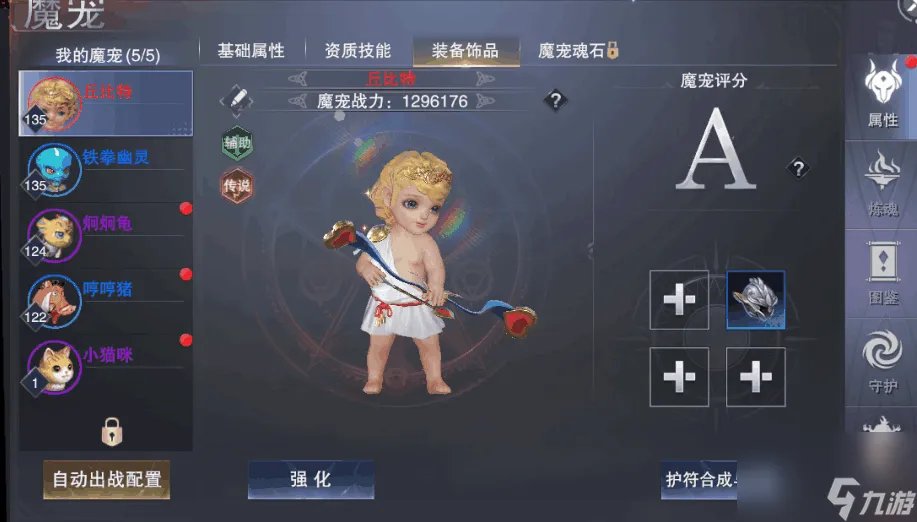 神魔大陆宠物大全 捕捉与培养攻略