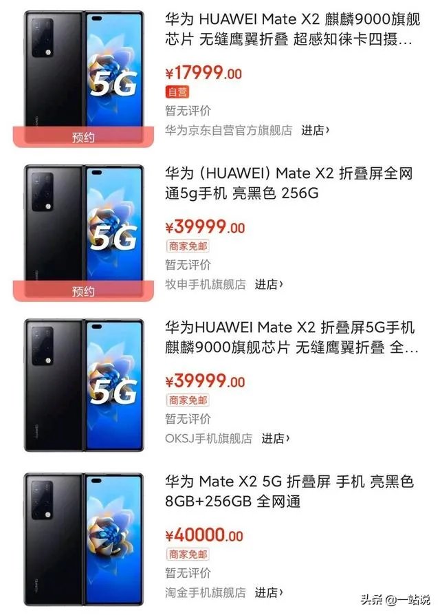 华为Mate X2发布，售价17999元起，买吗？