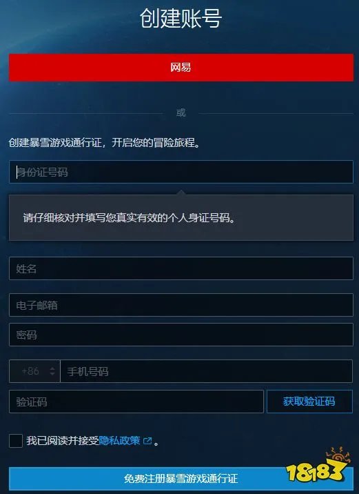 暴雪战网账号怎么注册 暴雪战网通行证注册方法介绍