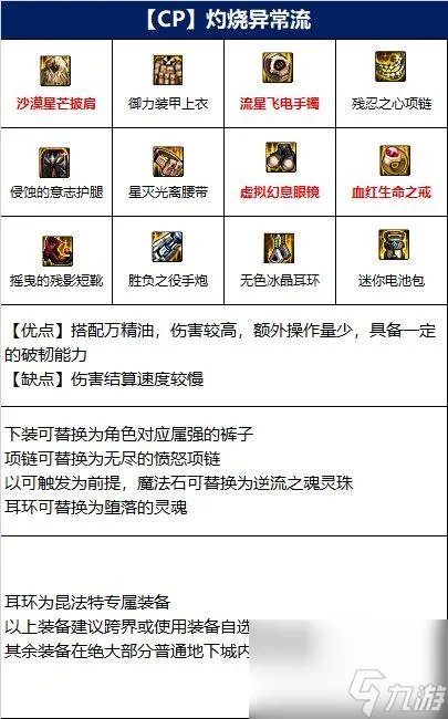 地下城与勇士110级版本大枪装备搭配有什么   常规低血流