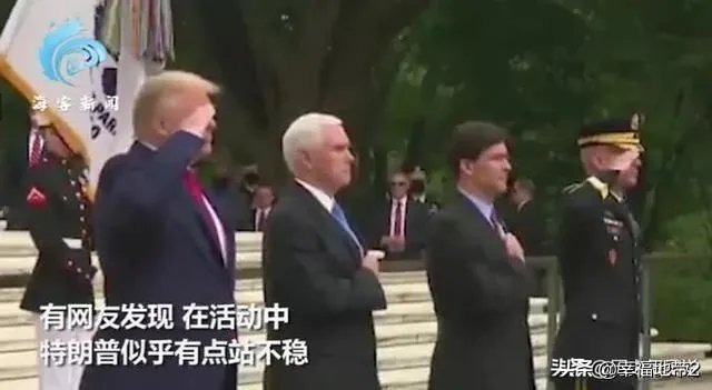 特朗普摇摇晃晃站不稳，是生病了吗？