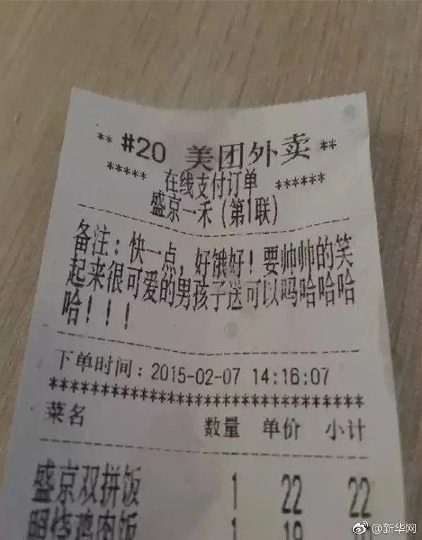 外卖单奇葩留言让外卖小哥哭笑不得,你还收到什么奇葩留言?