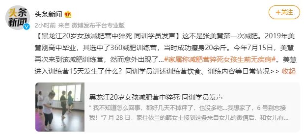20岁女孩减肥营中猝死!错误减肥的危害你是否了解?别掉进减肥误区
