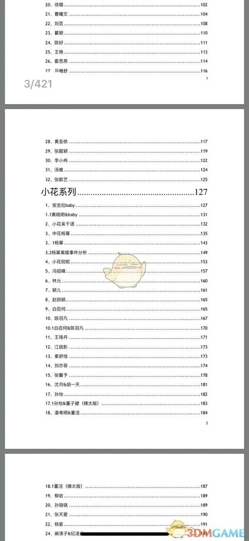 421明星八卦pdf百度云资源分享