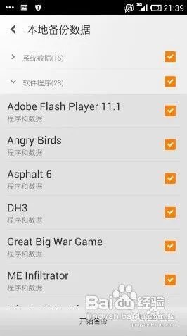 小米如何刷MIUI4.0系统