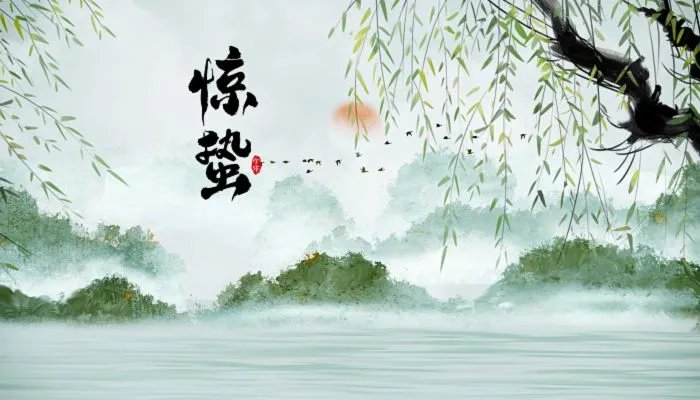惊蛰读音是什么 惊蛰怎么读