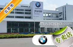 北京市十大宝马4s店 北京宝马4s店排行榜 北京宝马汽车经销商