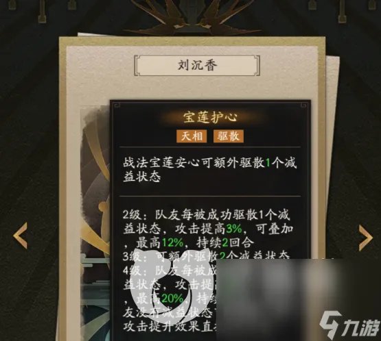 《神仙道3》沉香技能属性详解 沉香技能介绍