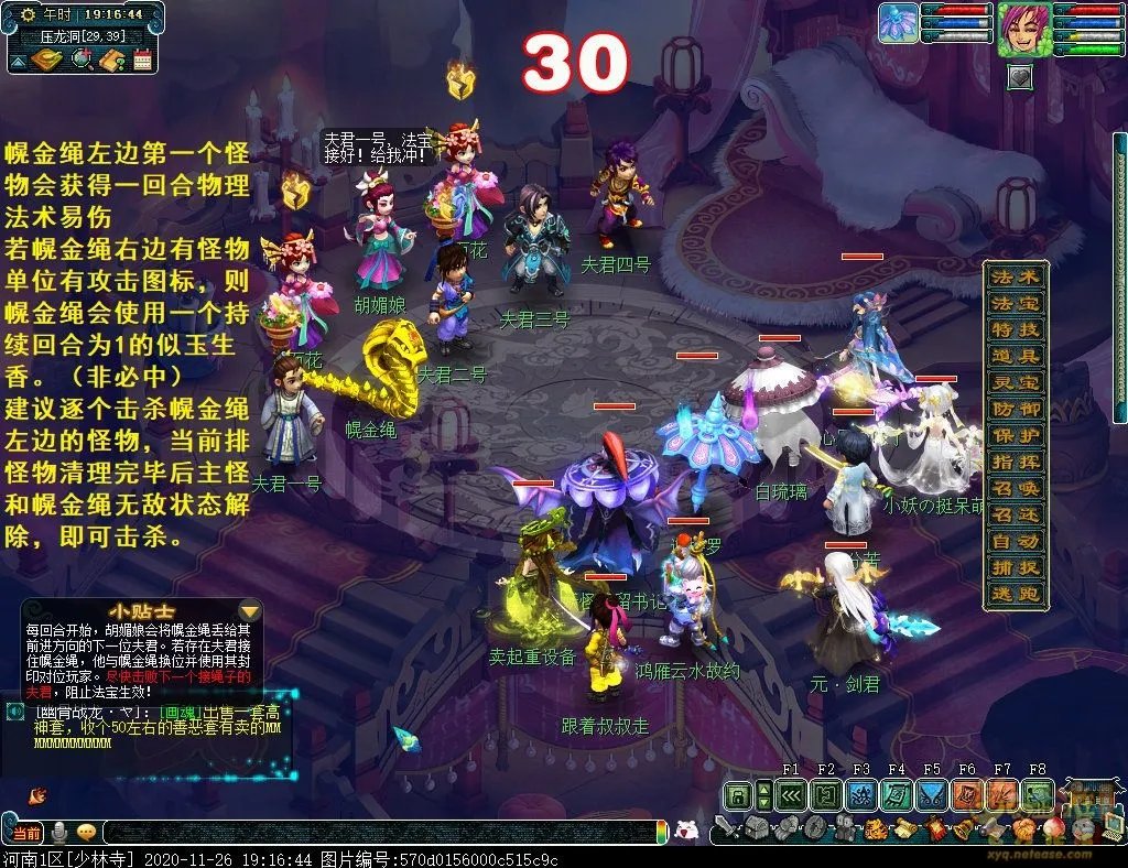 梦幻西游迭代平顶山副本攻略