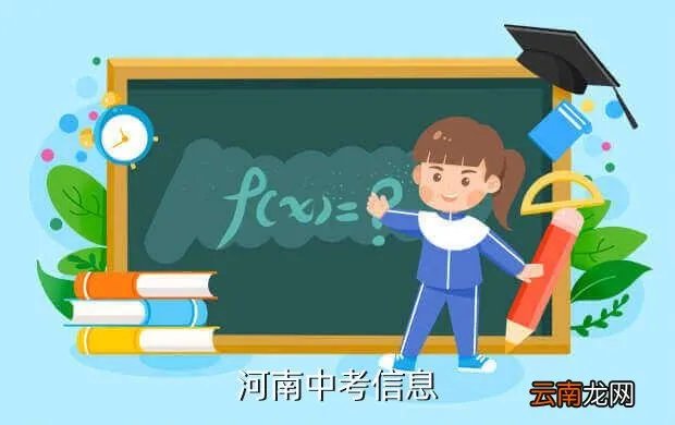 河南省中招信息学生服务平台，河南中考信息