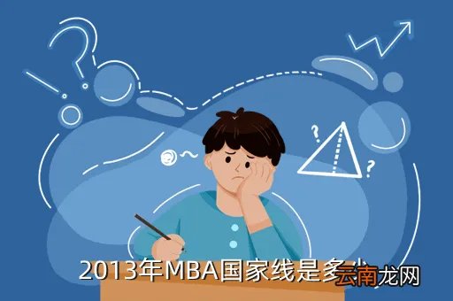 2013年国家线，请问2013年国家线什么时候出来