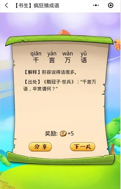 《疯狂猜成语》第13关成语答案