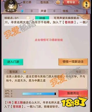 想不想修真技能怎么学习_想不想修真技能学习方法攻略[多图]