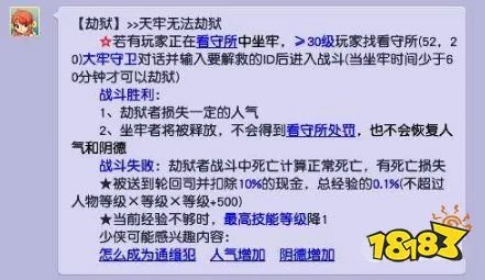 梦幻西游劫狱成功给什么奖励-劫狱成功奖励一览