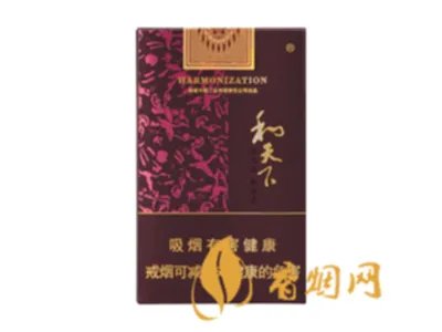 和天下香烟价格表和图片 和天下香烟多少钱一包
