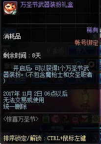 DNF2017万圣节武器装扮全职业外观汇总展示