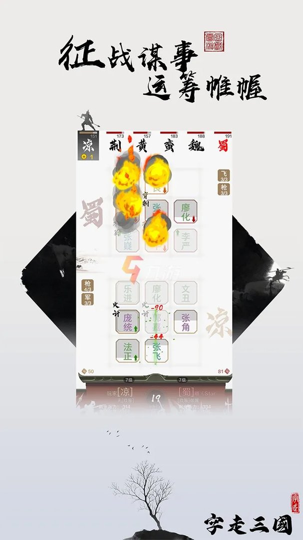 三国类单机游戏排行榜2022 好玩的三国类单机游戏推荐