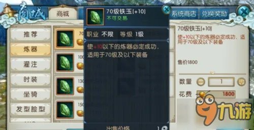 诛仙手游40铁玉8合成9炼器装备100%成功