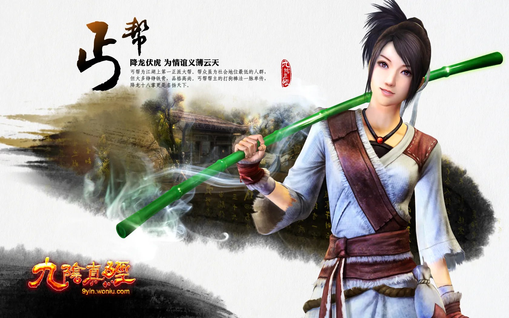 《九阴真经》丐帮4内灵蛇棍法教学