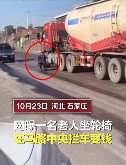 老人坐轮椅马路上拦货车要钱 当地工作人员:没法处理