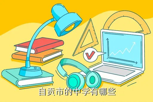 荣县中学吧,今年刚进荣县中学的初中生会不会入学考试呢