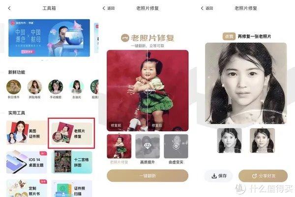 9款老照片修复工具汇总,一键让你的老照片重新焕发光彩!!!