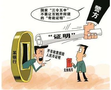 银行证明被警方怼是怎么回事?