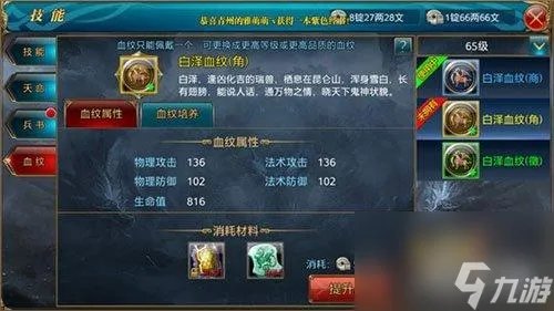 御龙在天血纹怎么提升颜色 御龙在天血纹培养攻略