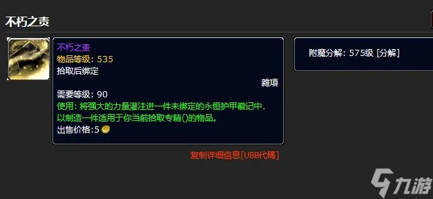 魔兽世界不朽之责获取方法介绍