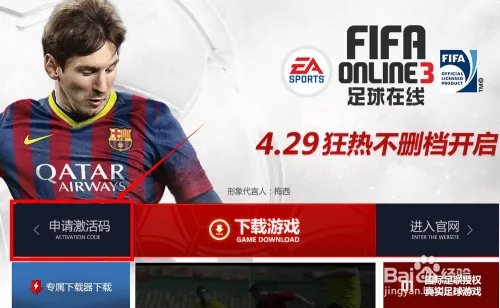 fifa online3激活码怎么获得?