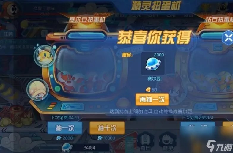 赛尔号扭蛋机在哪里