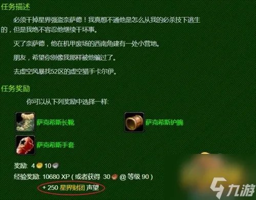 魔兽世界沙塔尔声望怎么刷最快 沙塔尔声望速刷攻略