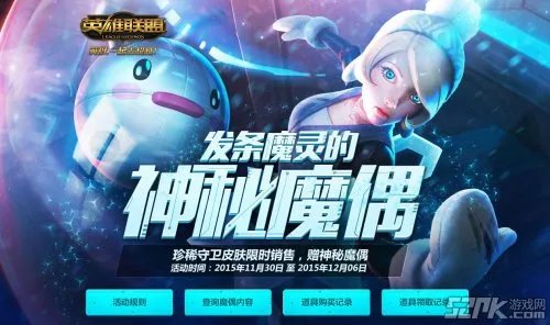 lol发条魔灵的神秘魔偶活动地址