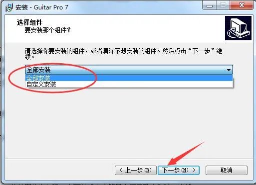 guitar pro 5.2中文版