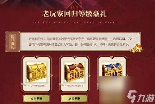 笑傲江湖新手礼包 新笑傲江湖礼包怎么获取